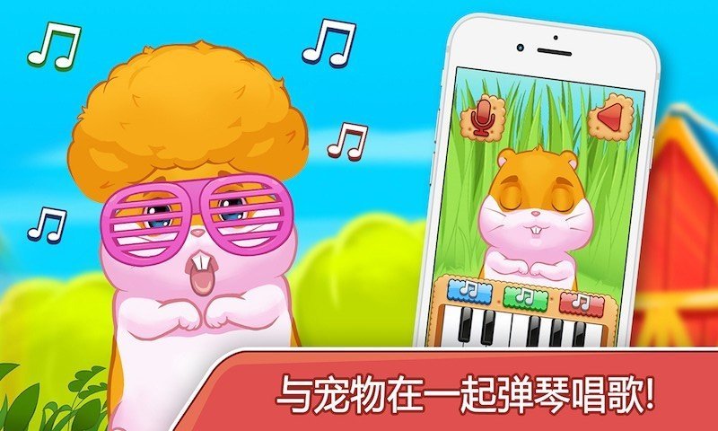 会说话的小仓鼠