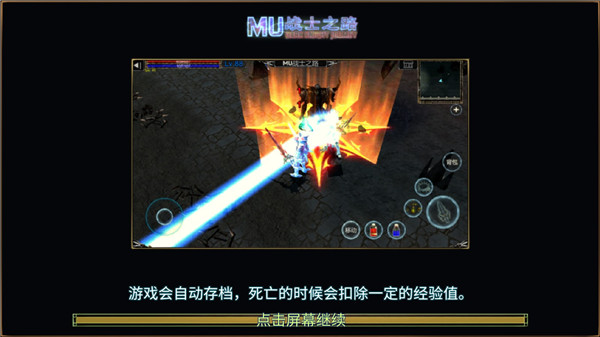 MU战士之路内置mod菜单版