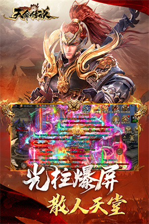 天命传说