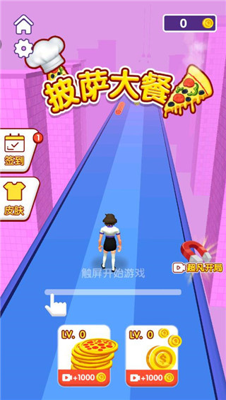 披萨大餐免广告版