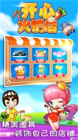 开心火锅店红包版