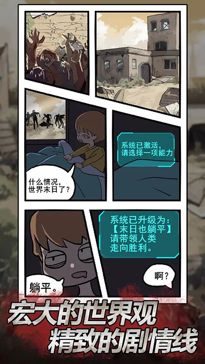 末日也躺平内置菜单版