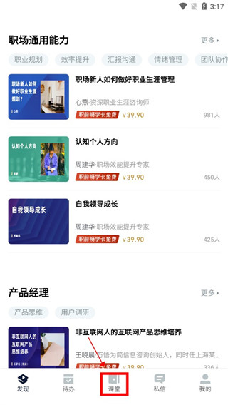 课堂派手机版