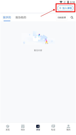 课堂派手机版