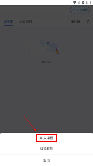 课堂派手机版