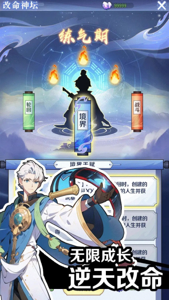摆烂式修仙免费版