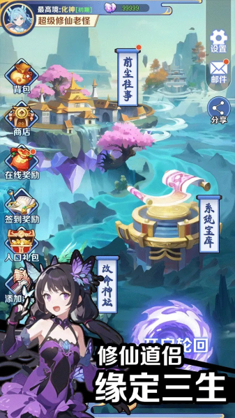 摆烂式修仙免费版