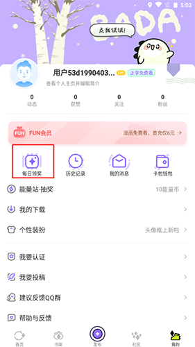 叭嗒看漫画无广告版