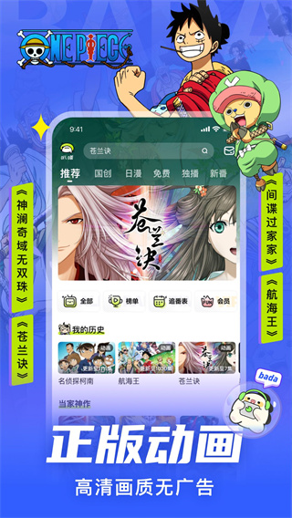 叭嗒看漫画无广告版