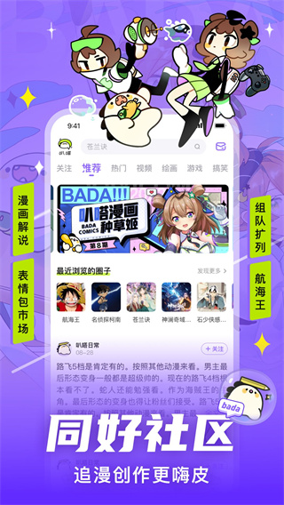 叭嗒看漫画无广告版