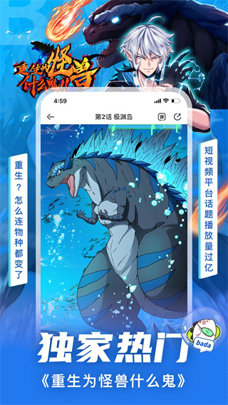 叭嗒看漫画无广告版
