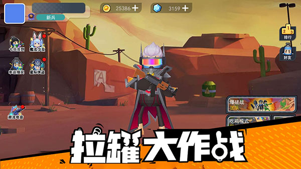 拉罐大作战免登录