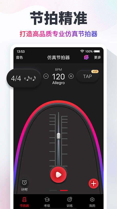 专业节拍器安卓版