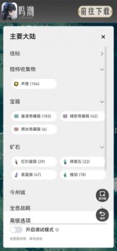 鸣潮地图探索工具