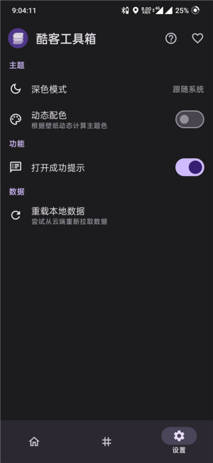 酷客工具箱最新版