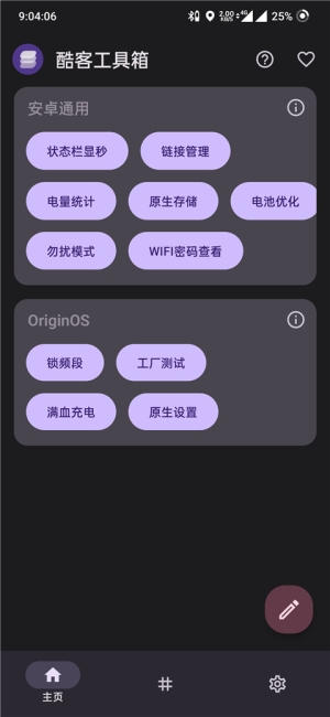 酷客工具箱最新版