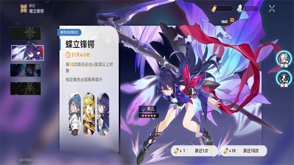 星穹铁道祈愿模拟器畅玩版