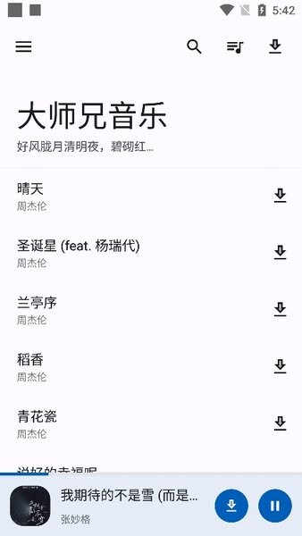 大师兄音乐2024