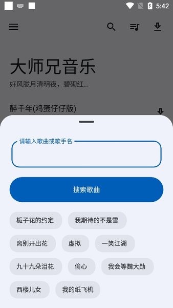 大师兄音乐2024