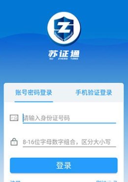 苏证通手机版