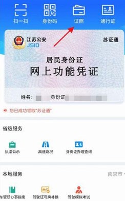 苏证通手机版