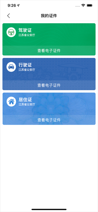 苏证通手机版
