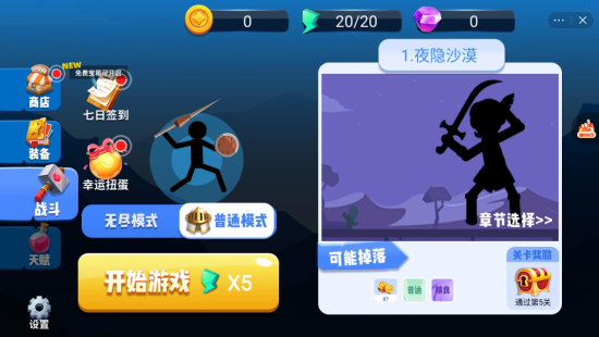 标枪大作战无广告版