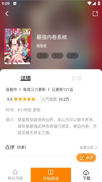 酷比漫画app