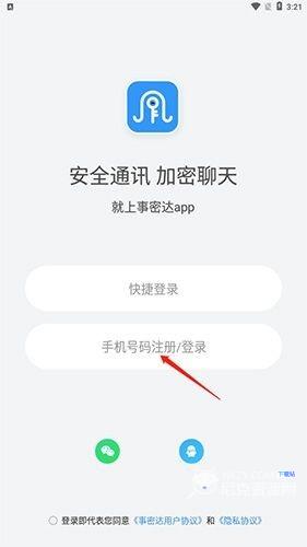 事密达app