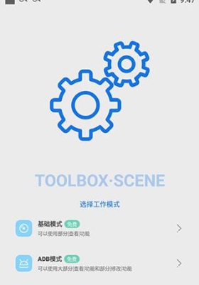 scene工具箱老版
