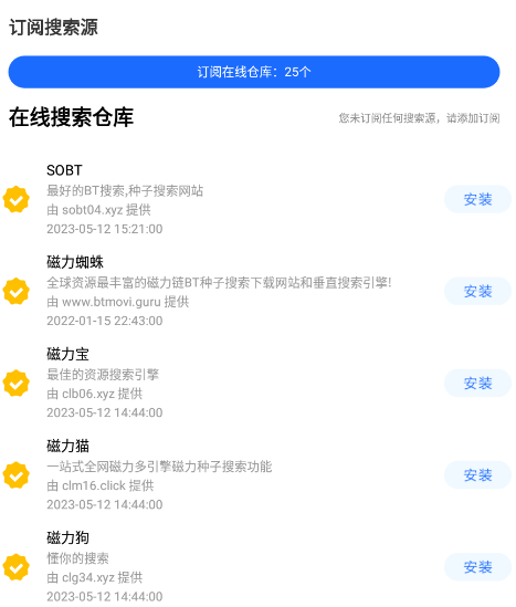 磁力搜索器免费版
