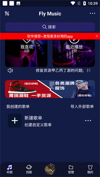 fly音乐app