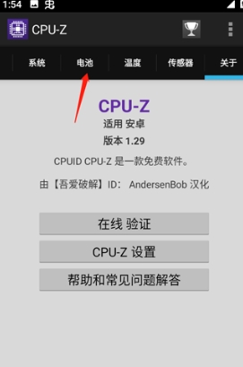 cpuz安卓版