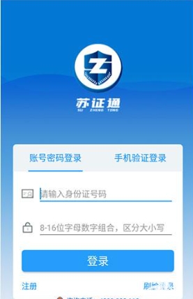苏证通app