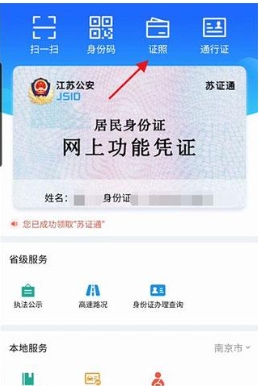 苏证通app