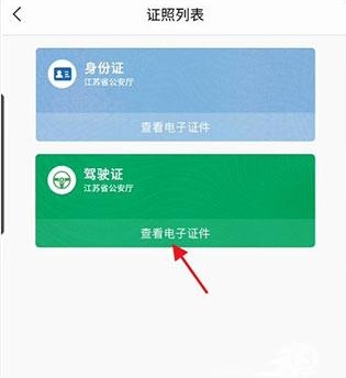 苏证通app
