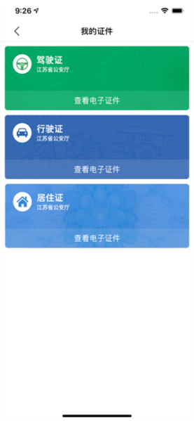 苏证通app