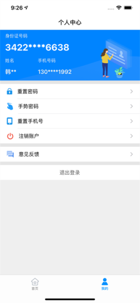 苏证通app