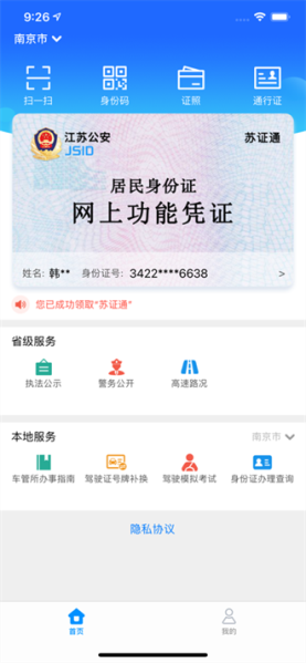 苏证通app