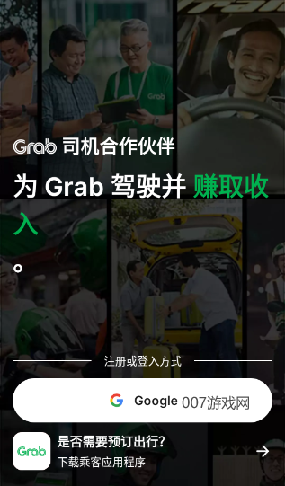 grab手机版