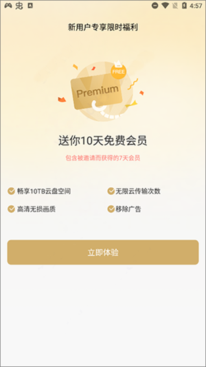 PikPak免费版