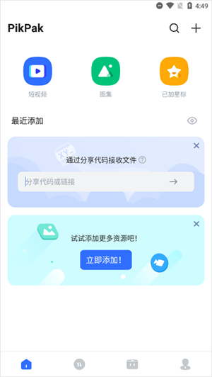 PikPak免费版
