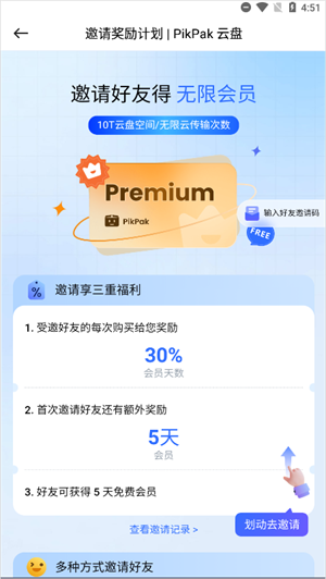 PikPak免费版