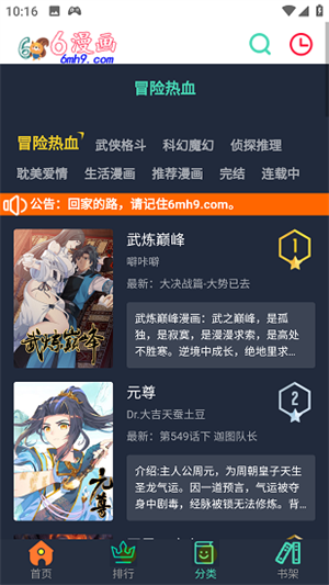 六漫画免费阅读