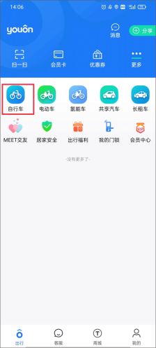 永安行app