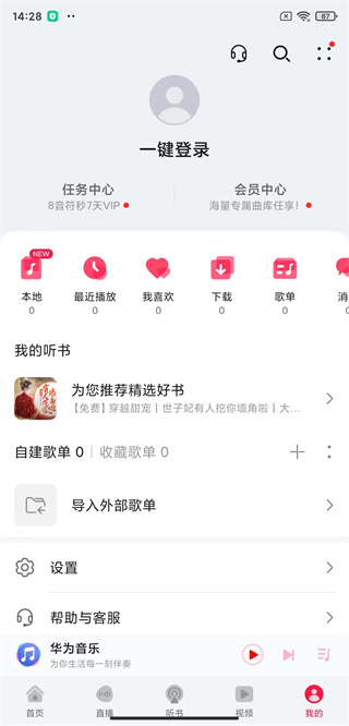 华为音乐旧版