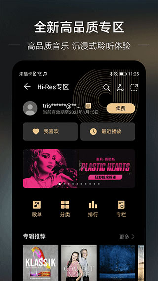 华为音乐旧版