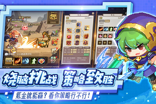 小小勇者免广告版