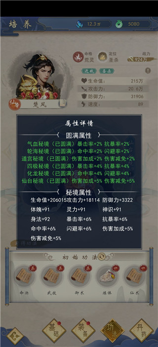 辰东群侠传老版本