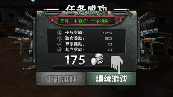 二战狙击手机版